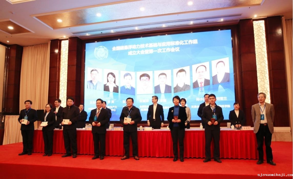 全国磁悬浮动力技术基础与应用标准化工作组成立大会在潍坊召开-2